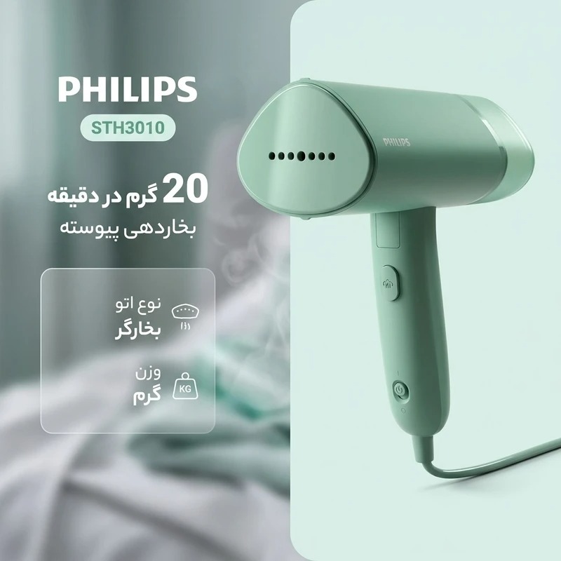 اتو بخارگر دستی فیلیپس مدل STH3010