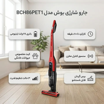 جارو شارژی  بوش مدل BCH86PET1