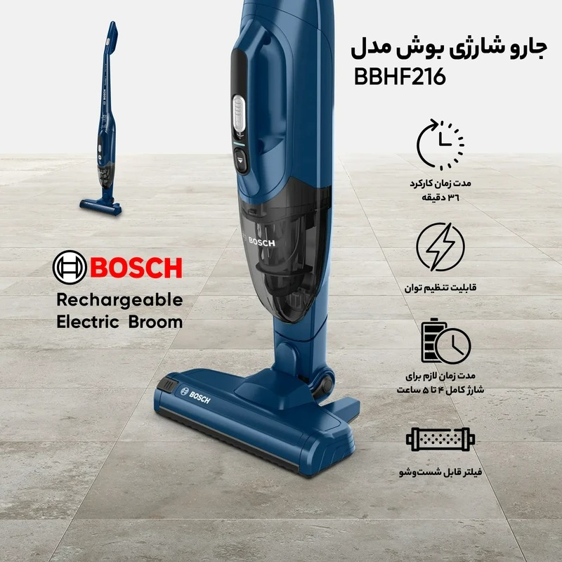 جارو شارژی بوش مدل BBHF216